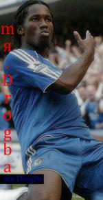   mя.Drogba